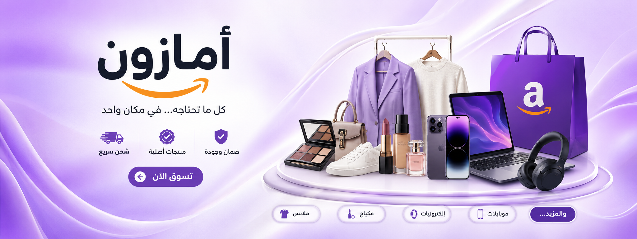 عروض أمازون مصر