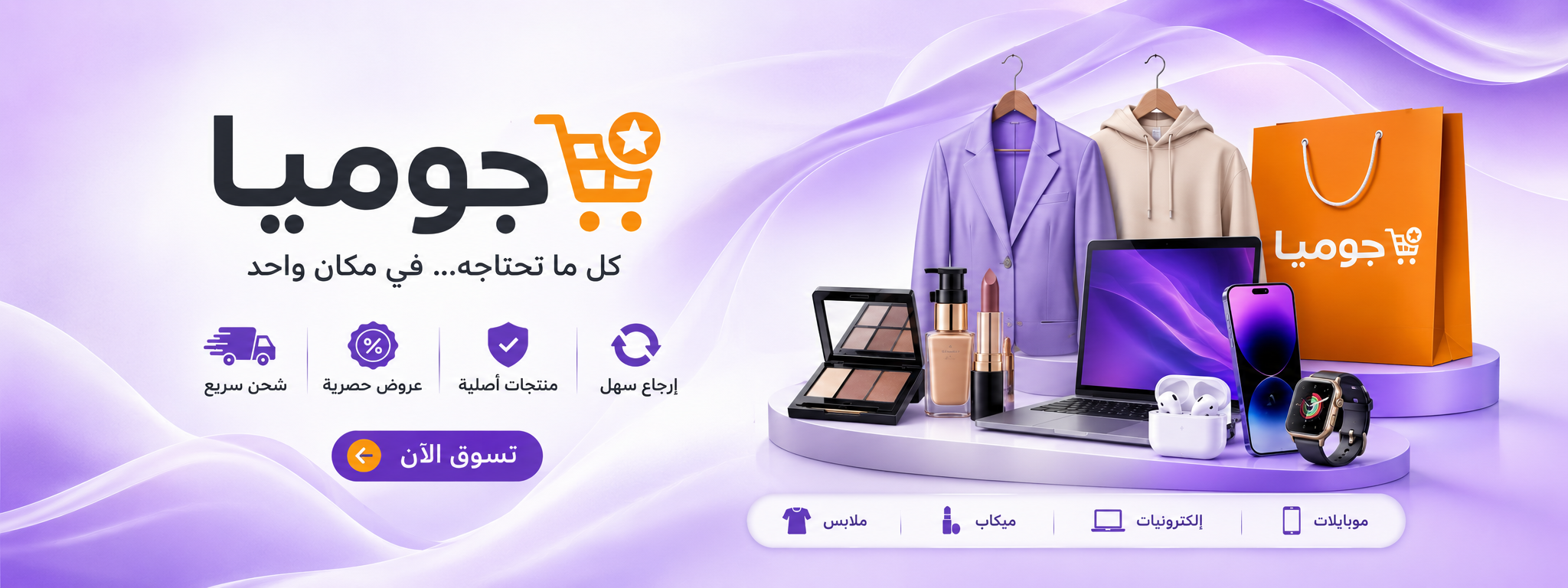 عروض جوميا مصر